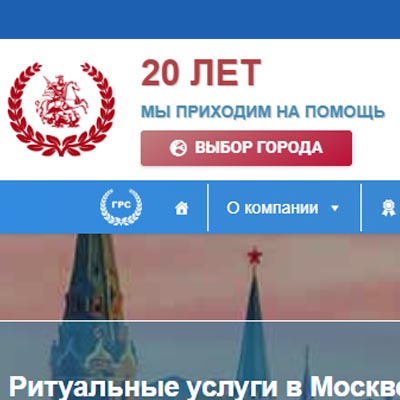 ООО Городская ритуальная служба